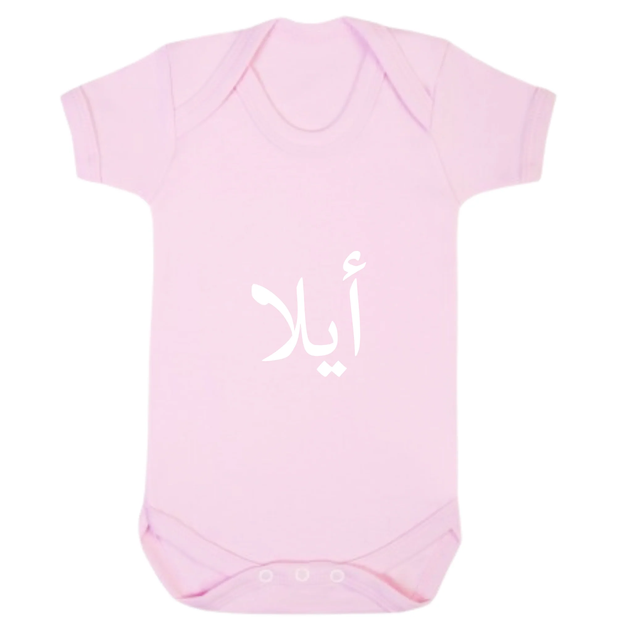 Baby Bodysuit - Personalised in Arabic - Image 3
