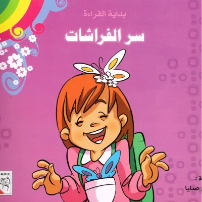 My Quran Alphabet Board Book - Image 3
