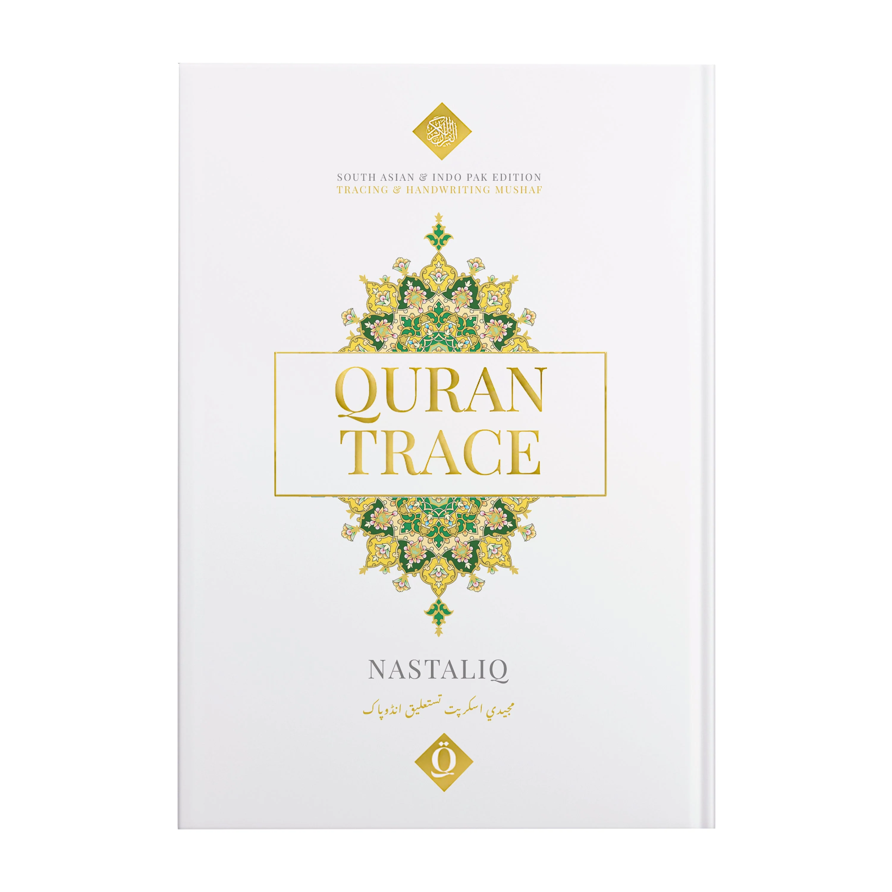 Quran Trace: The Classic Collection (Luxury Edition) - Tracing Traceable Quran Gift - Image 52