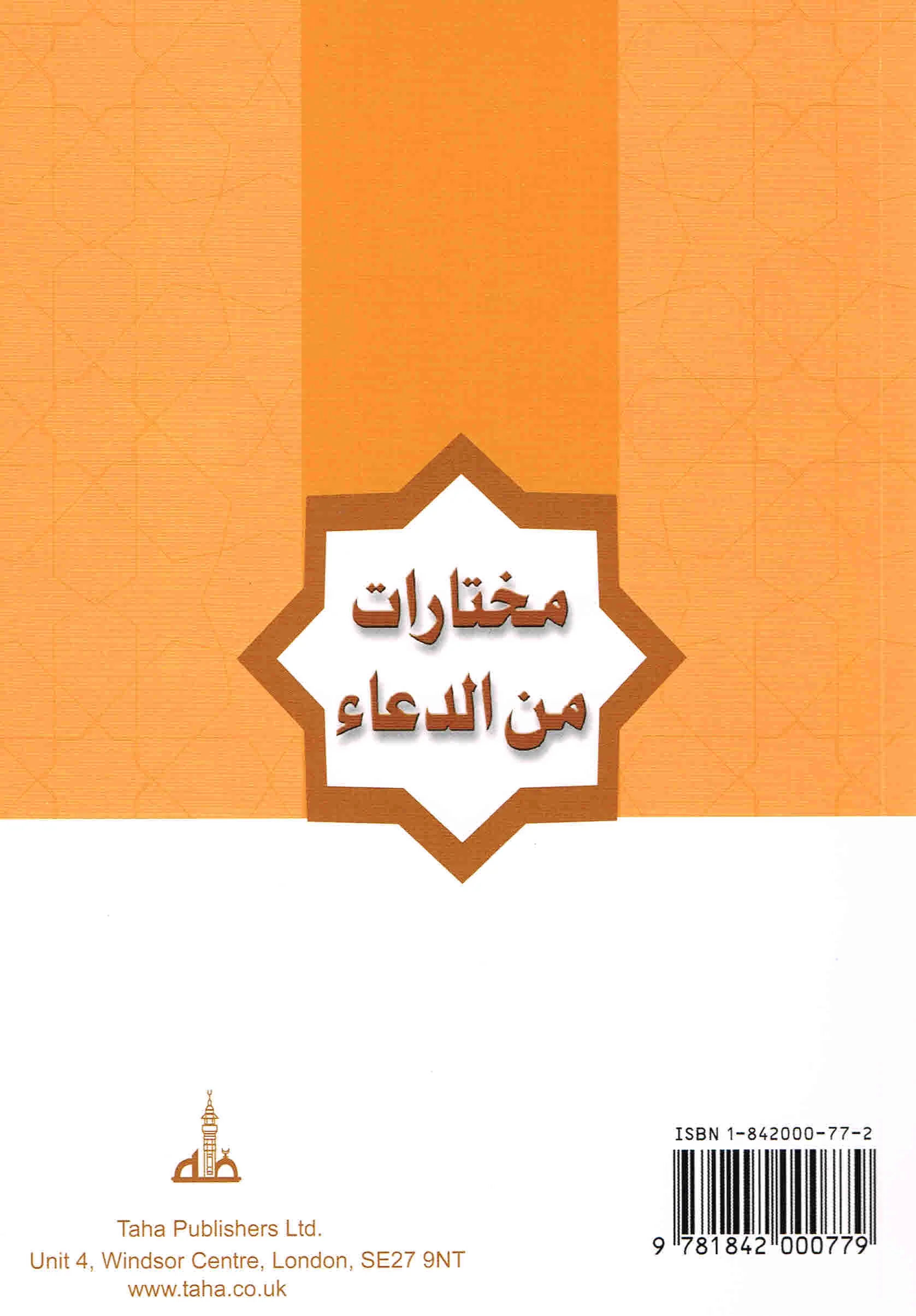Selected Prayers: A Collection of Du'a' From The Qur'an and Sunnah. - Image 5