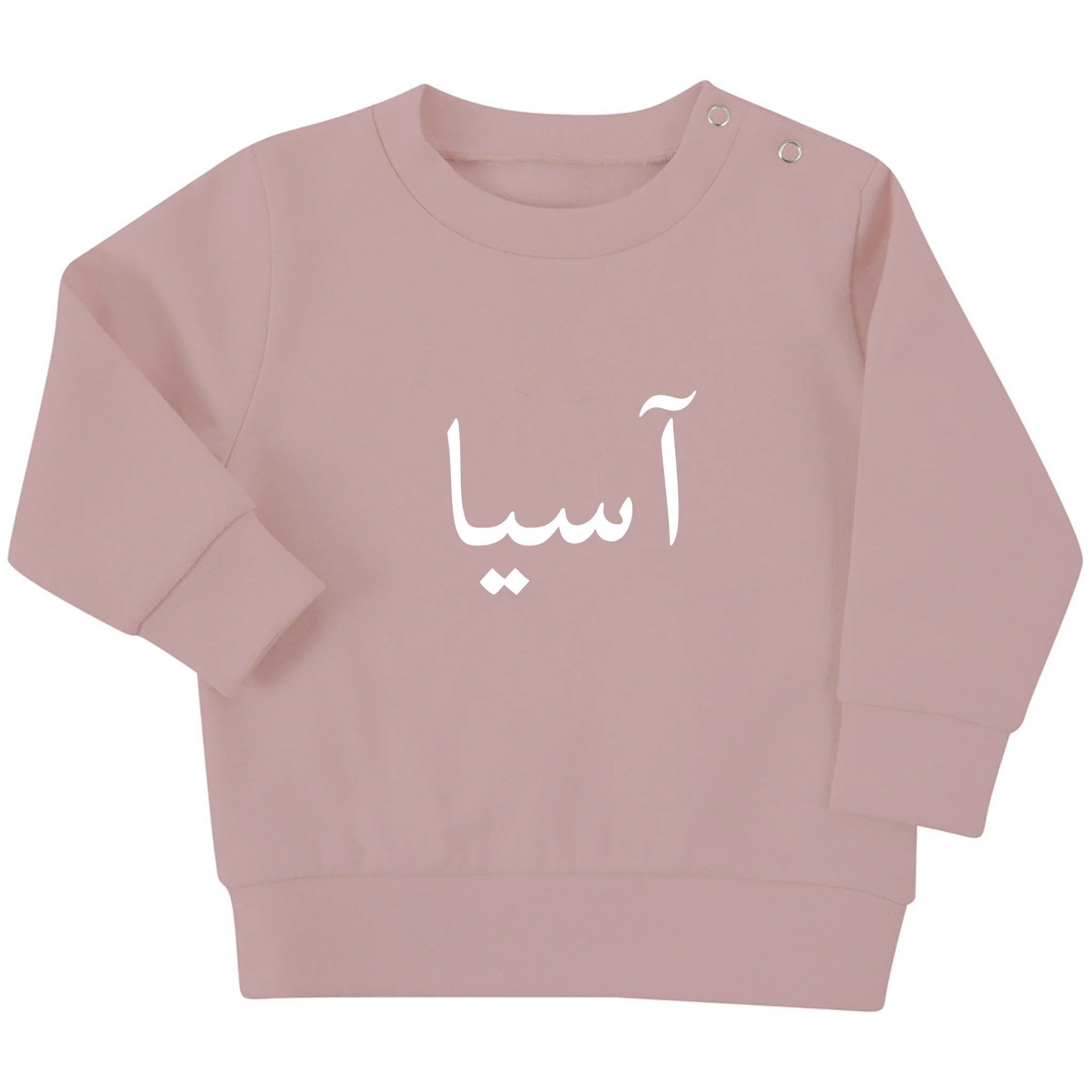 Sustainable Baby Sweatshirt - Personalised in Arabic - Image 4