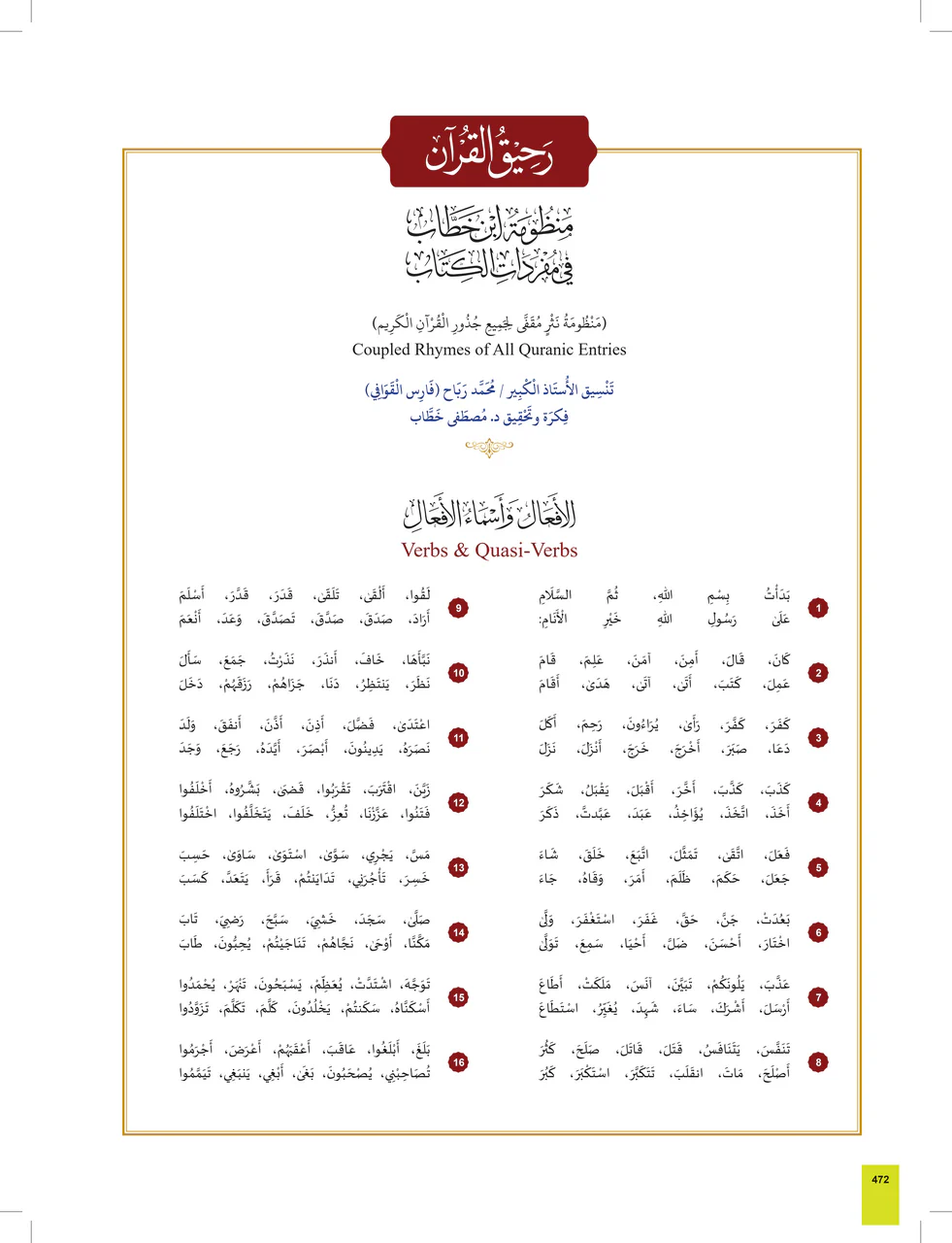 The Clear Quran® Series Dictionary - | Hardcover - Image 5