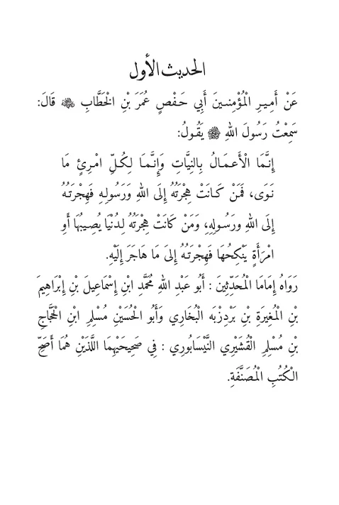 The Complete Forty Hadith of Imam an-Nawawi - Image 3